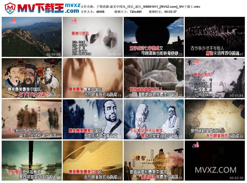 子墨清漓-最美中国风_国语_流行_MB501611